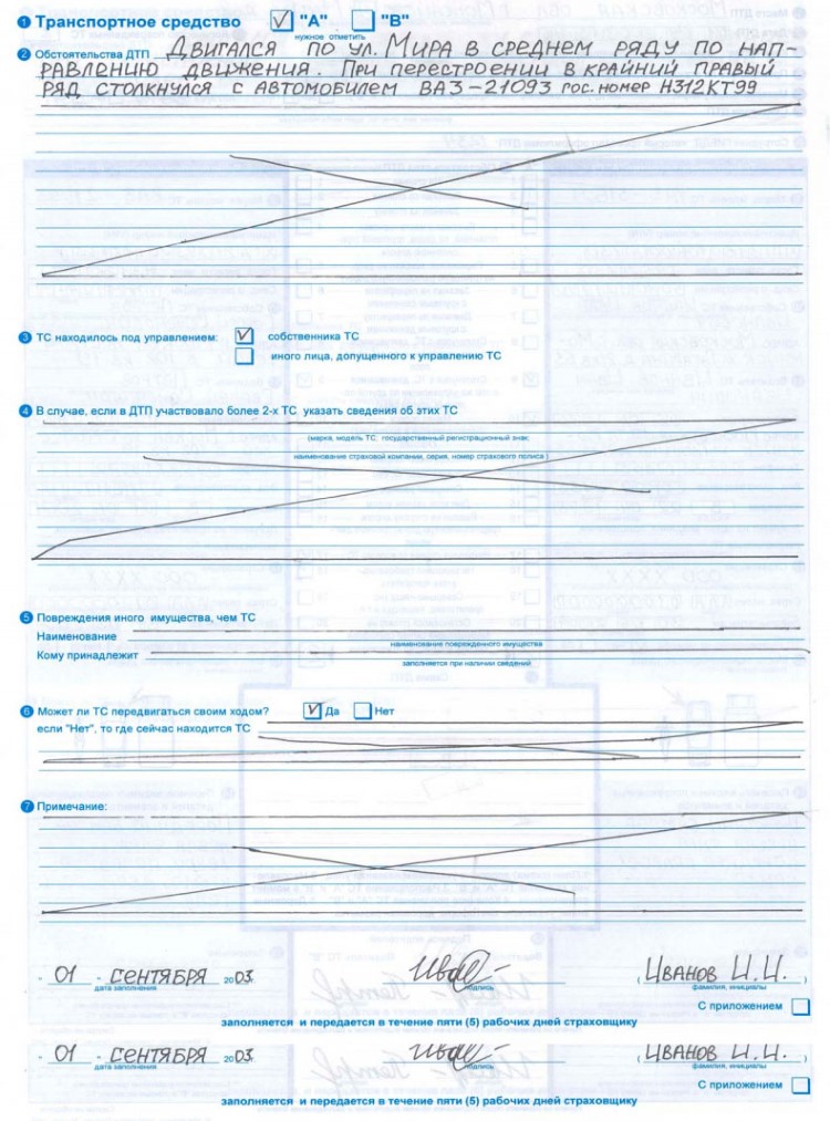 обратная сторона бланка извещения о дтп