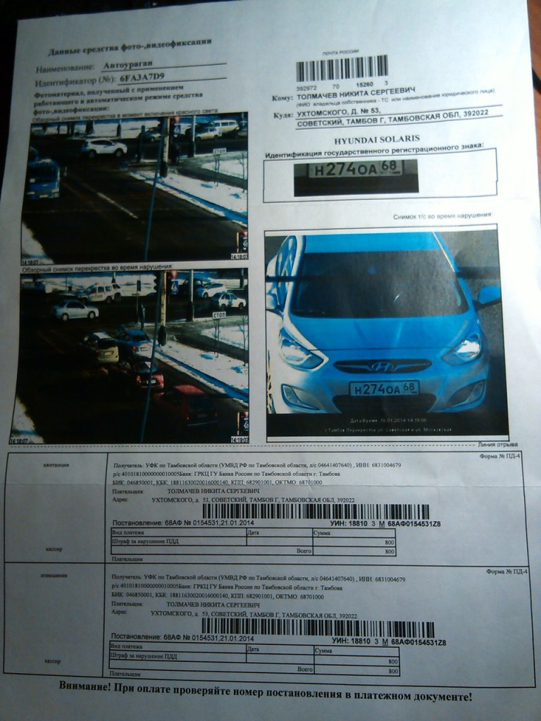 ак обжаловать штраф ГИБДД с камеры