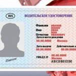 Ссылка на отсутствие водительского удостоверения