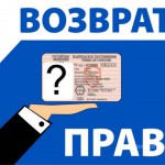 помощь юриста при лишении прав за алкоголь