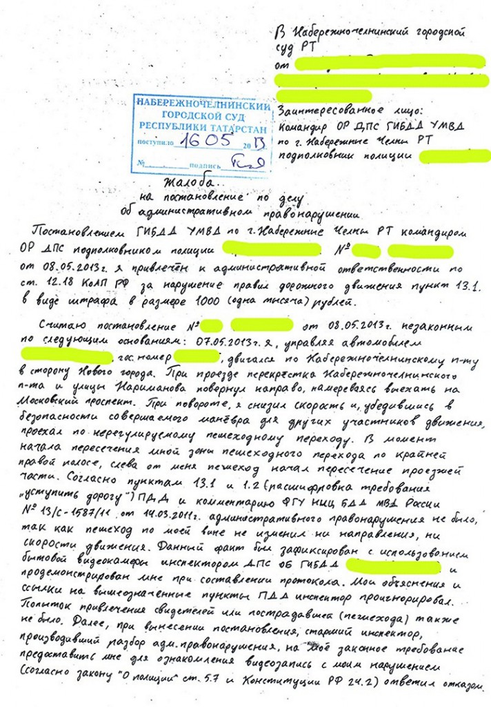 Как составить жалобу