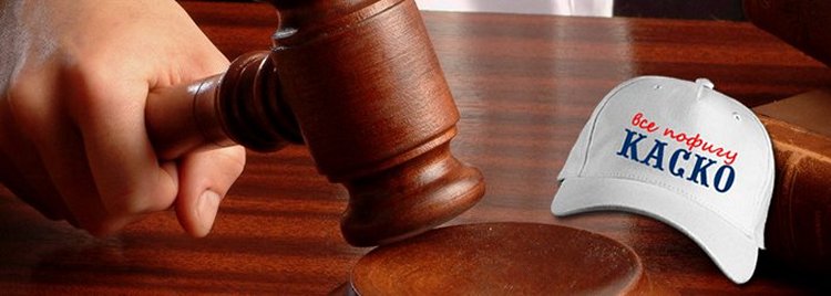 Как составить исковое заявление о взыскании страхового возмещения