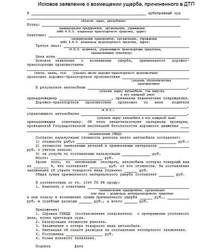 Обращение с иском в суд