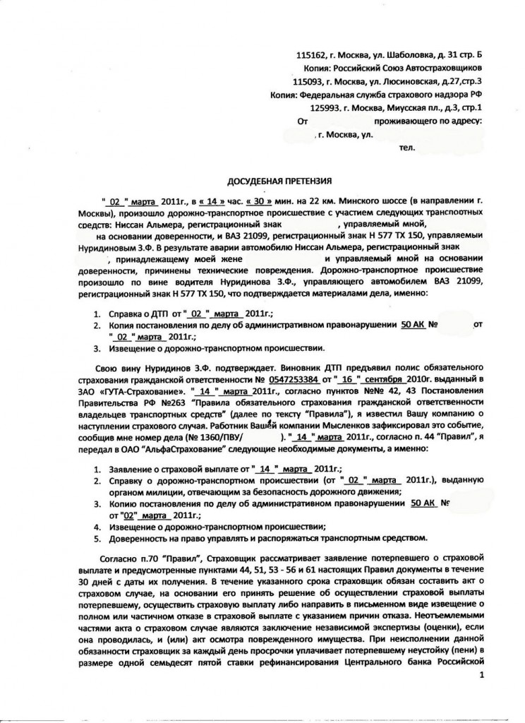 Какие документы прикрепляются к досудебной претензии